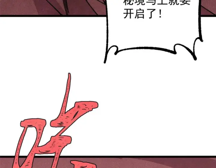 《万古最强宗》481 师徒四人图75