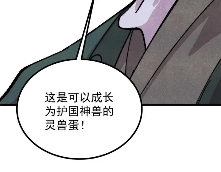 《万古最强宗》481 师徒四人图95