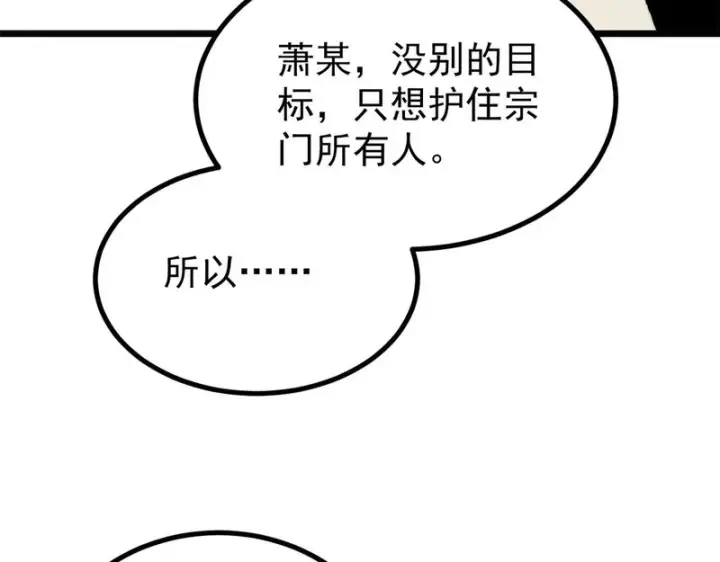 《万古最强宗》482 帝王之征图106