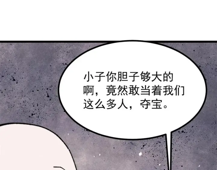 《万古最强宗》482 帝王之征图13