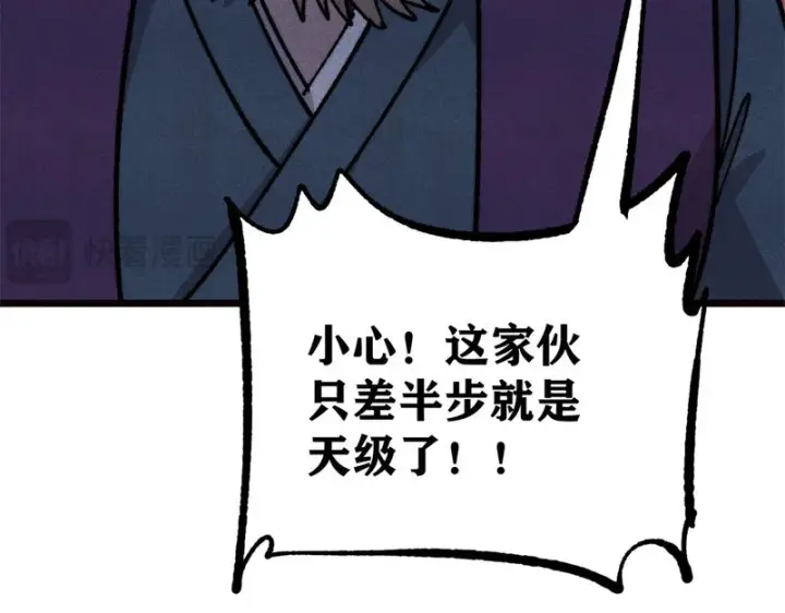 《万古最强宗》482 帝王之征图151