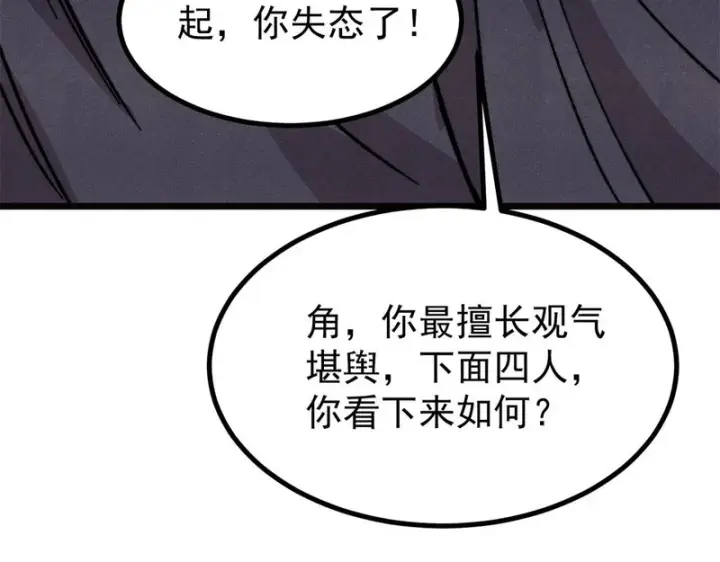 《万古最强宗》482 帝王之征图164