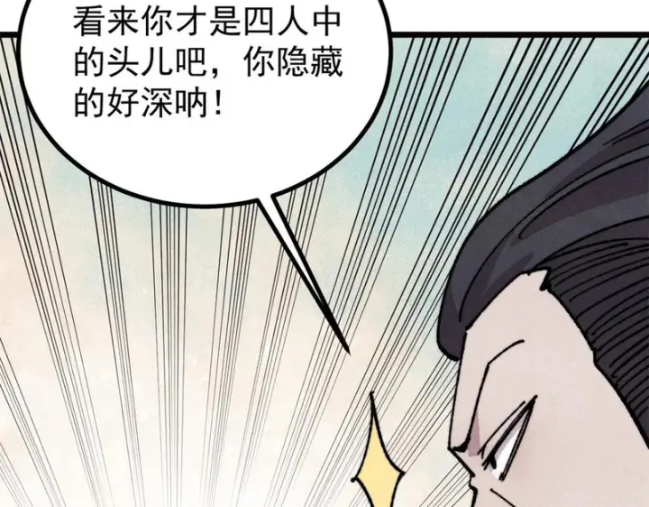 《万古最强宗》482 帝王之征图17