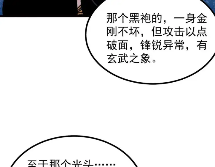 《万古最强宗》482 帝王之征图175