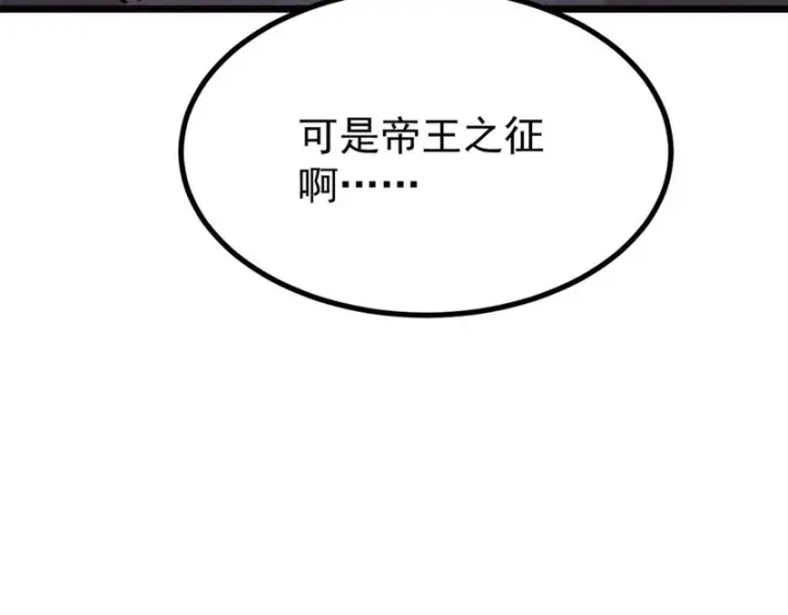 《万古最强宗》482 帝王之征图185