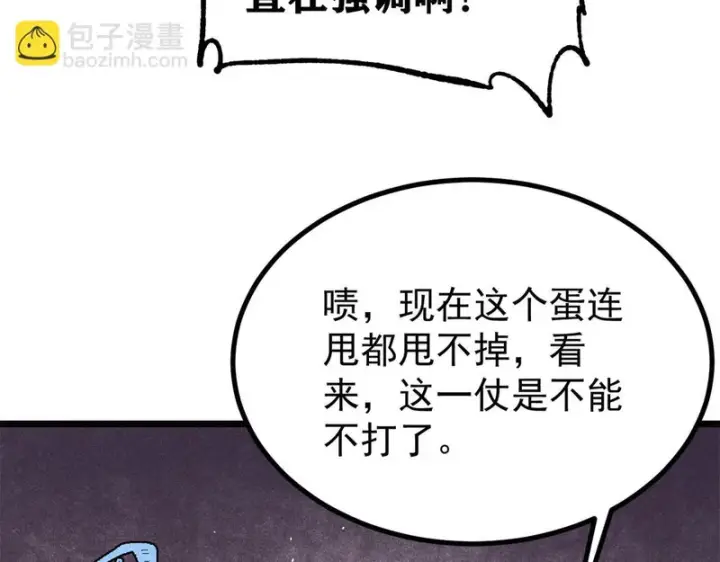 《万古最强宗》482 帝王之征图20