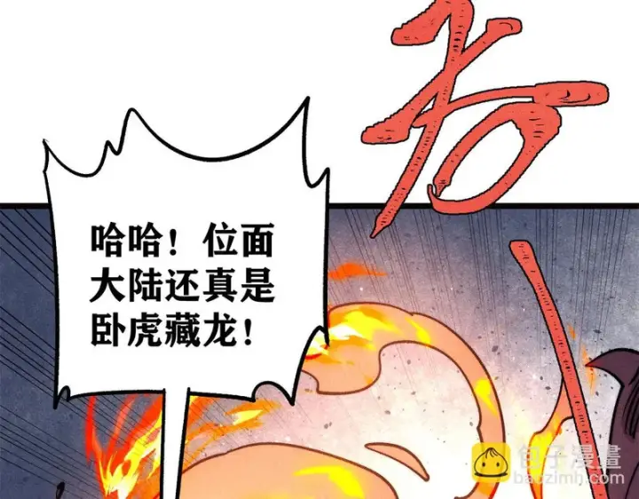 《万古最强宗》482 帝王之征图49
