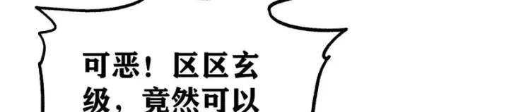 《万古最强宗》482 帝王之征图69