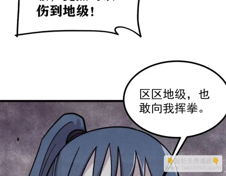 《万古最强宗》482 帝王之征图70