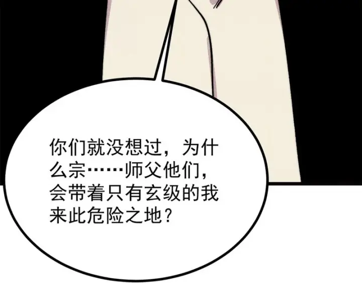 《万古最强宗》482 帝王之征图73