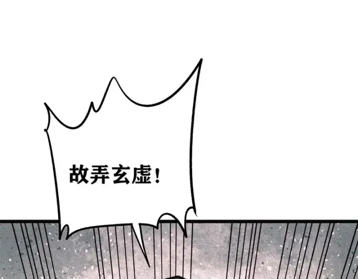 《万古最强宗》482 帝王之征图74