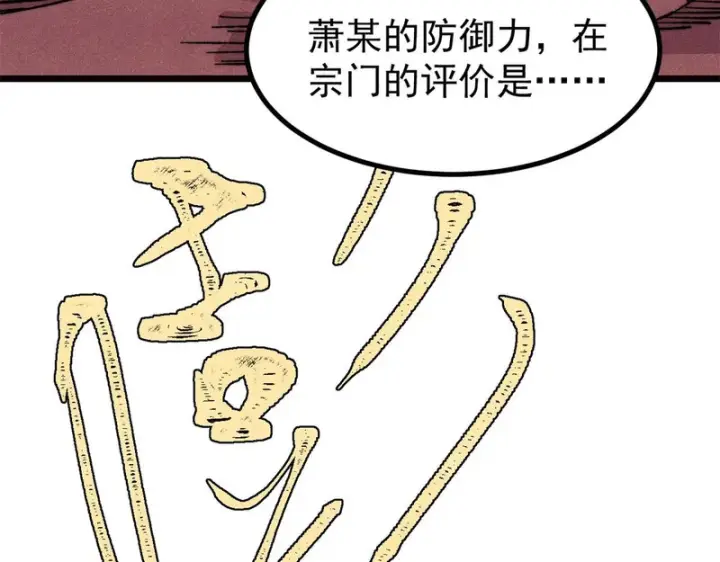 《万古最强宗》482 帝王之征图79