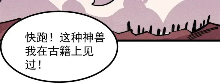 《万古最强宗》483 你老子真是条汉子图138