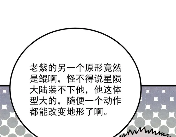 《万古最强宗》483 你老子真是条汉子图158
