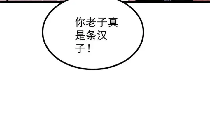《万古最强宗》483 你老子真是条汉子图165