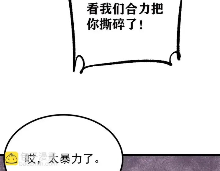 《万古最强宗》483 你老子真是条汉子图26