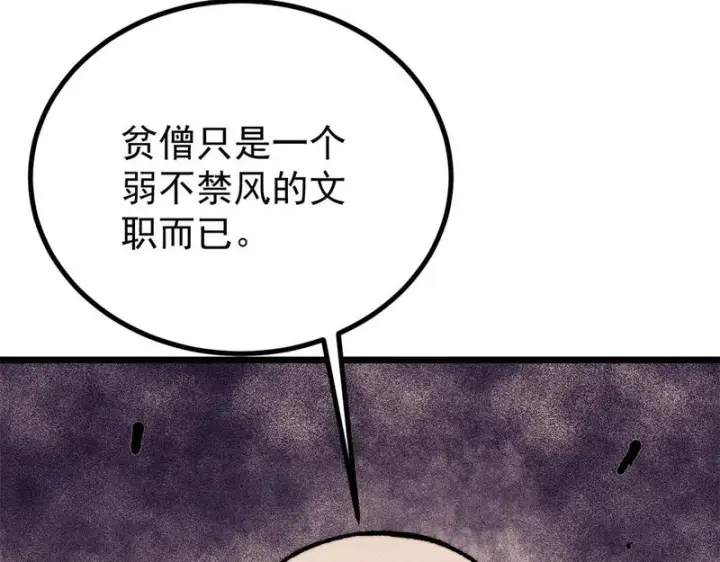 《万古最强宗》483 你老子真是条汉子图37