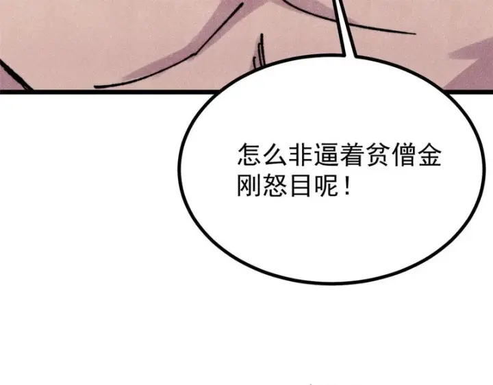 《万古最强宗》483 你老子真是条汉子图41
