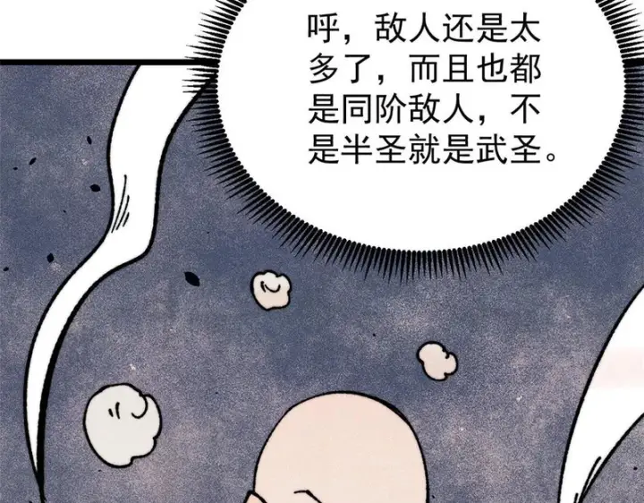 《万古最强宗》483 你老子真是条汉子图43