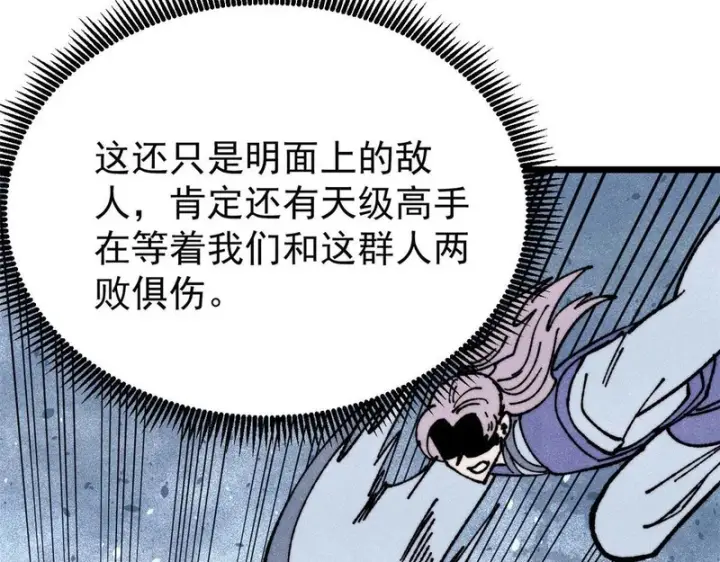 《万古最强宗》483 你老子真是条汉子图49