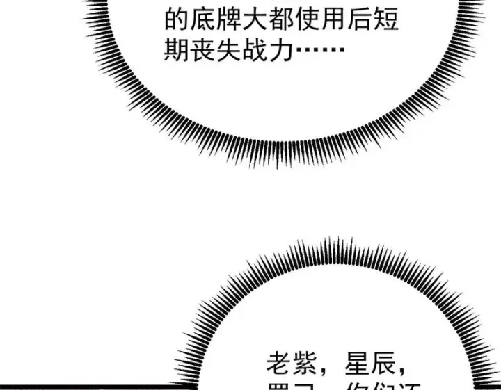 《万古最强宗》483 你老子真是条汉子图53