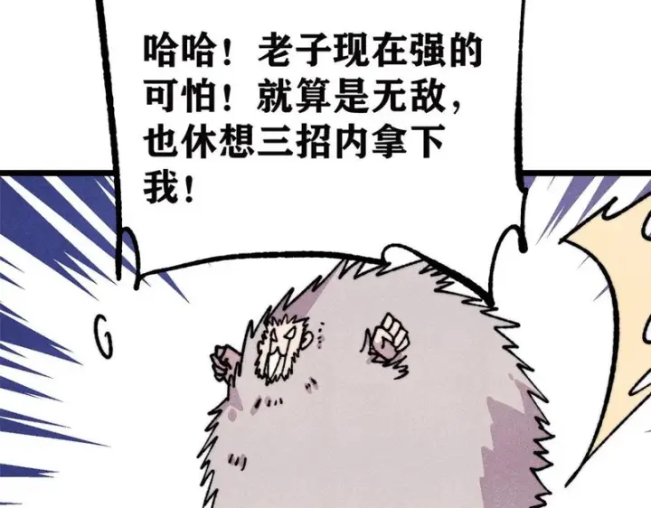 《万古最强宗》483 你老子真是条汉子图70