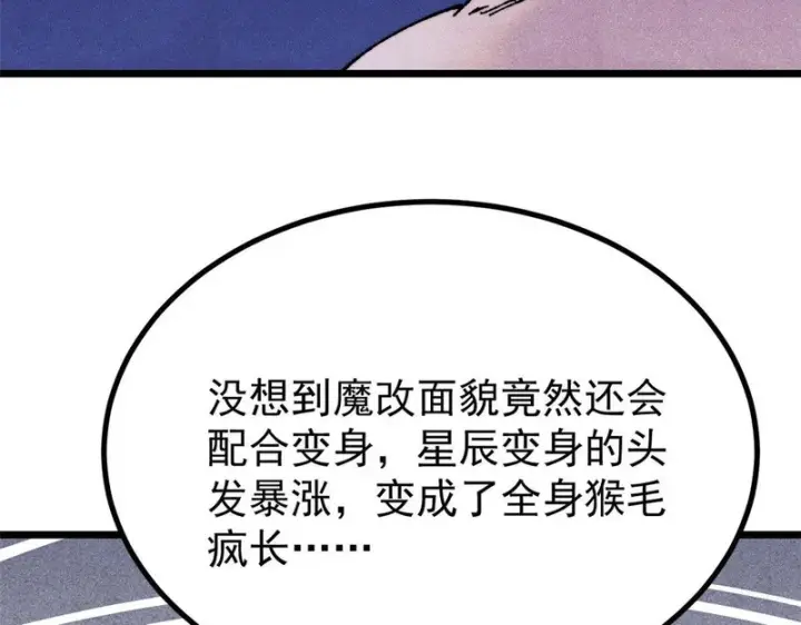 《万古最强宗》483 你老子真是条汉子图73