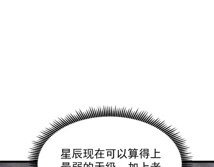 《万古最强宗》483 你老子真是条汉子图80