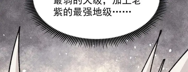 《万古最强宗》483 你老子真是条汉子图81