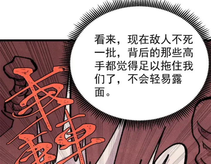 《万古最强宗》483 你老子真是条汉子图85