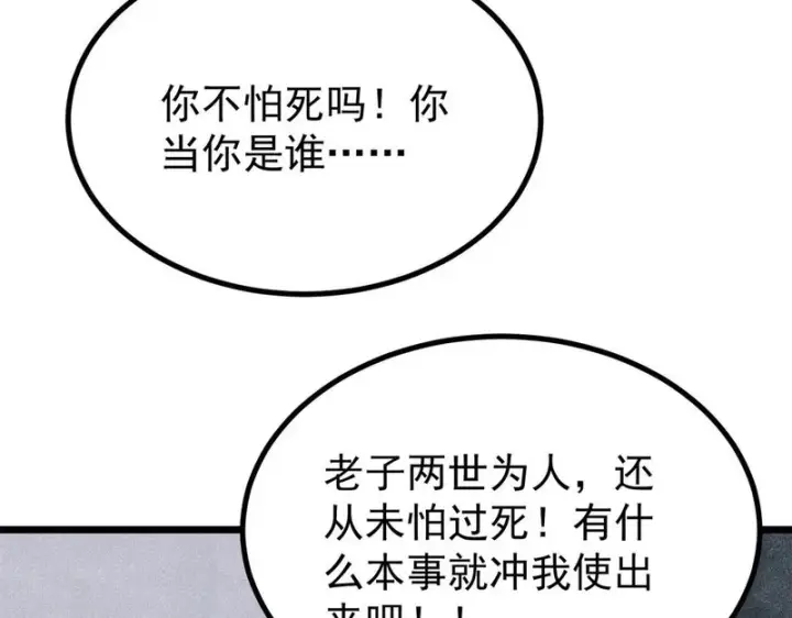 《万古最强宗》484 还是回合制图106