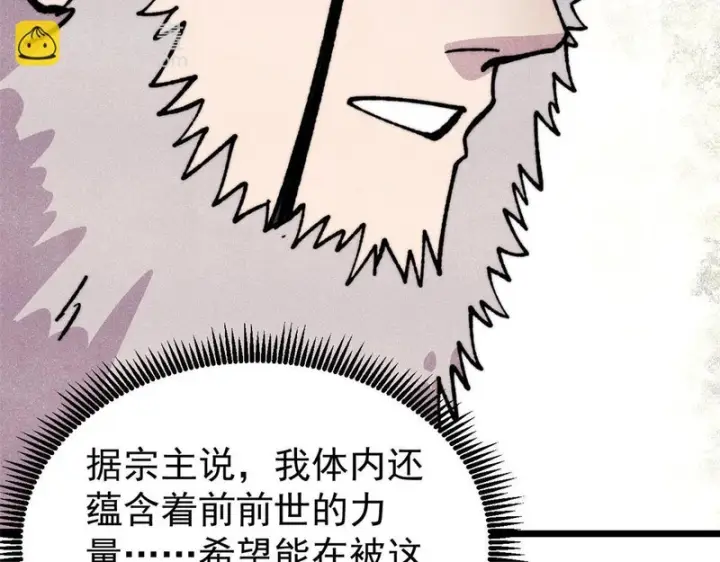 《万古最强宗》484 还是回合制图109