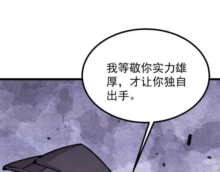 《万古最强宗》484 还是回合制图137