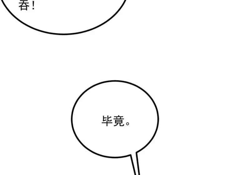《万古最强宗》484 还是回合制图142