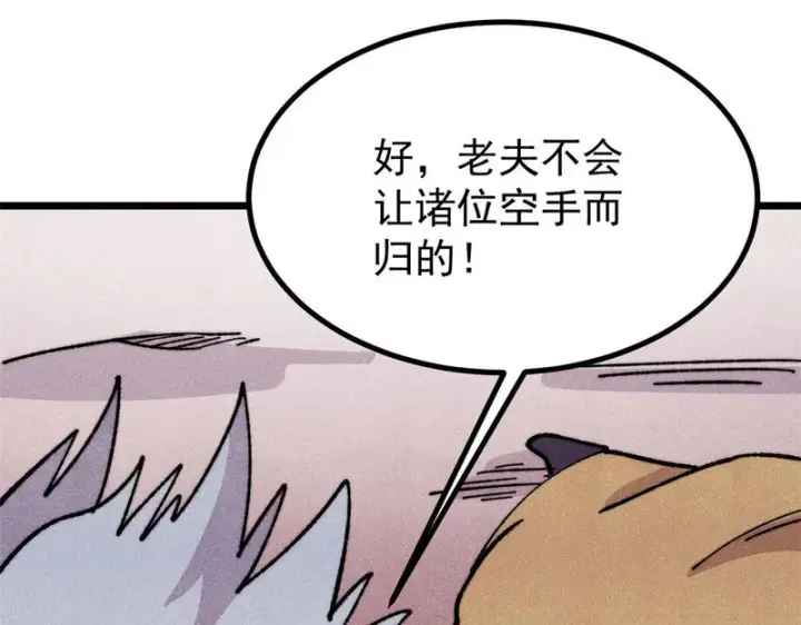 《万古最强宗》484 还是回合制图148