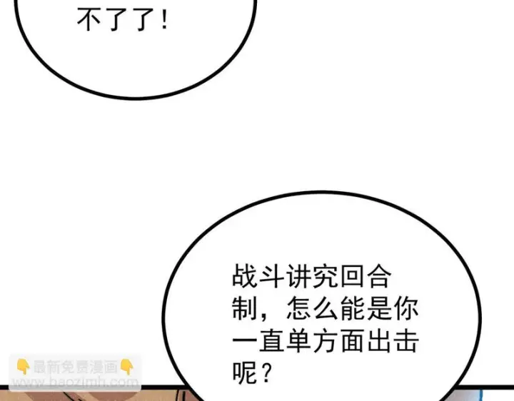 《万古最强宗》484 还是回合制图167