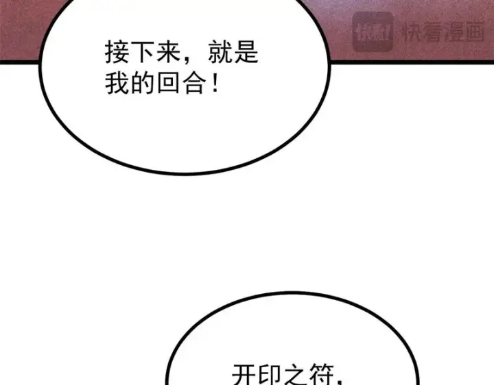 《万古最强宗》484 还是回合制图172