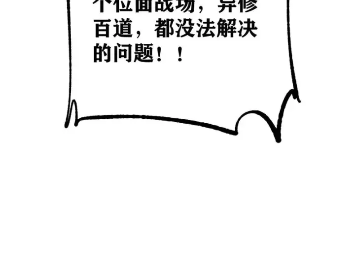 《万古最强宗》484 还是回合制图194