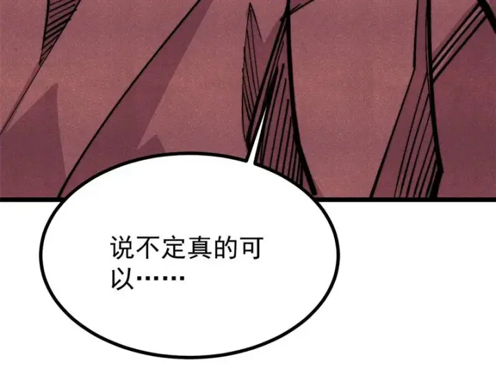 《万古最强宗》484 还是回合制图20