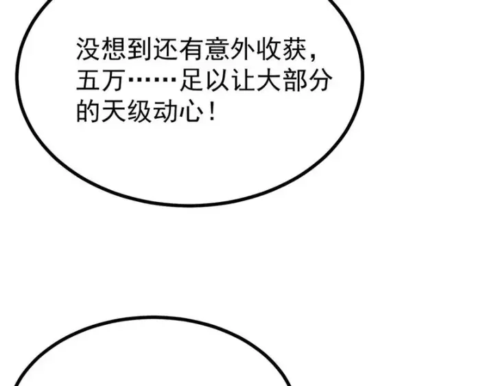 《万古最强宗》484 还是回合制图55