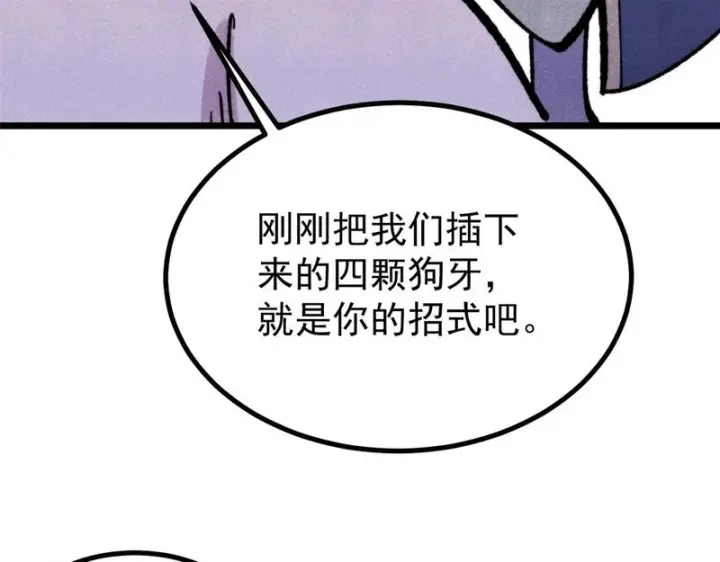 《万古最强宗》484 还是回合制图61