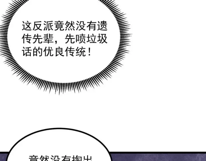 《万古最强宗》484 还是回合制图73