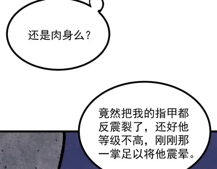 《万古最强宗》484 还是回合制图95