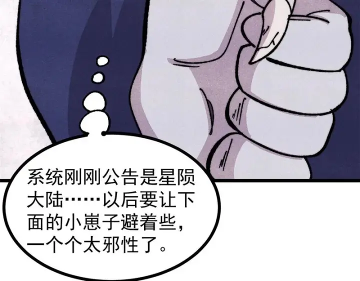 《万古最强宗》484 还是回合制图98