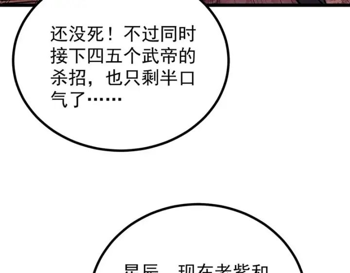 《万古最强宗》485 并非无敌图105