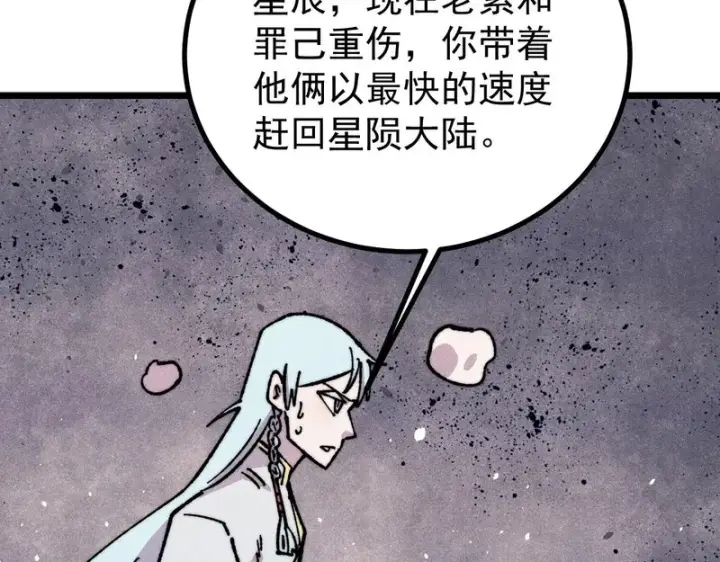 《万古最强宗》485 并非无敌图106