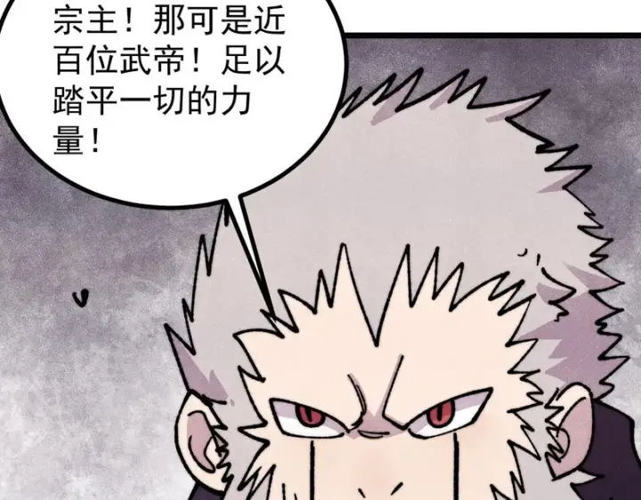 《万古最强宗》485 并非无敌图111