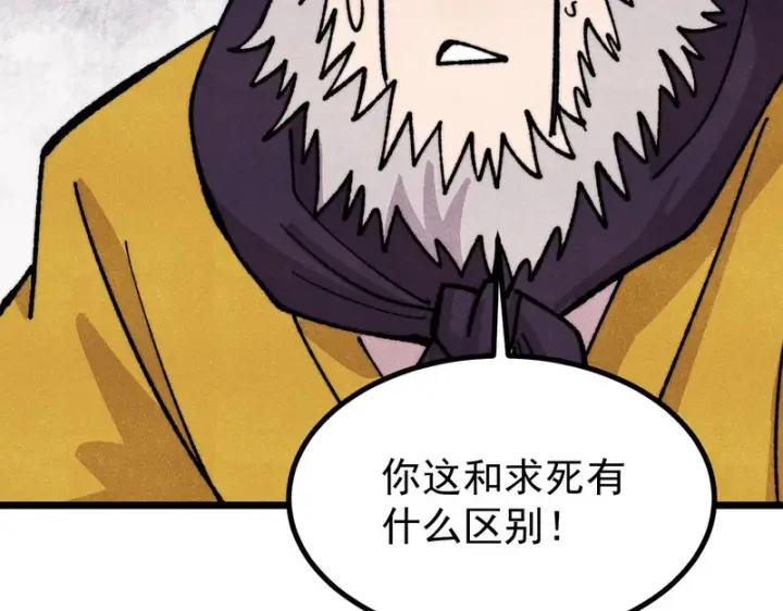 《万古最强宗》485 并非无敌图112