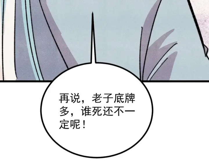 《万古最强宗》485 并非无敌图123