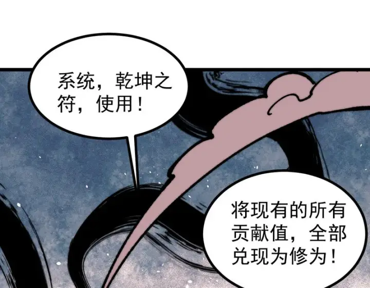 《万古最强宗》485 并非无敌图129